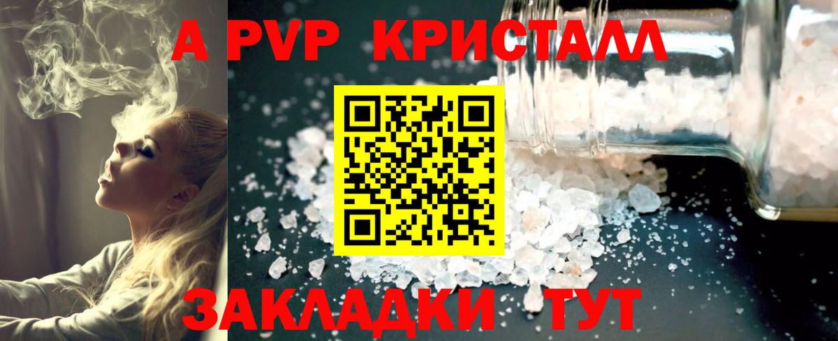 А ПВП кристаллы Джанкой