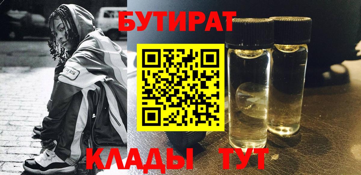 Бутират буратино  Вход с VPN  Джанкой 