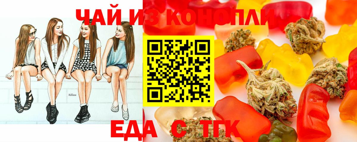 Печенье с ТГК конопля  Вход с VPN  Джанкой 