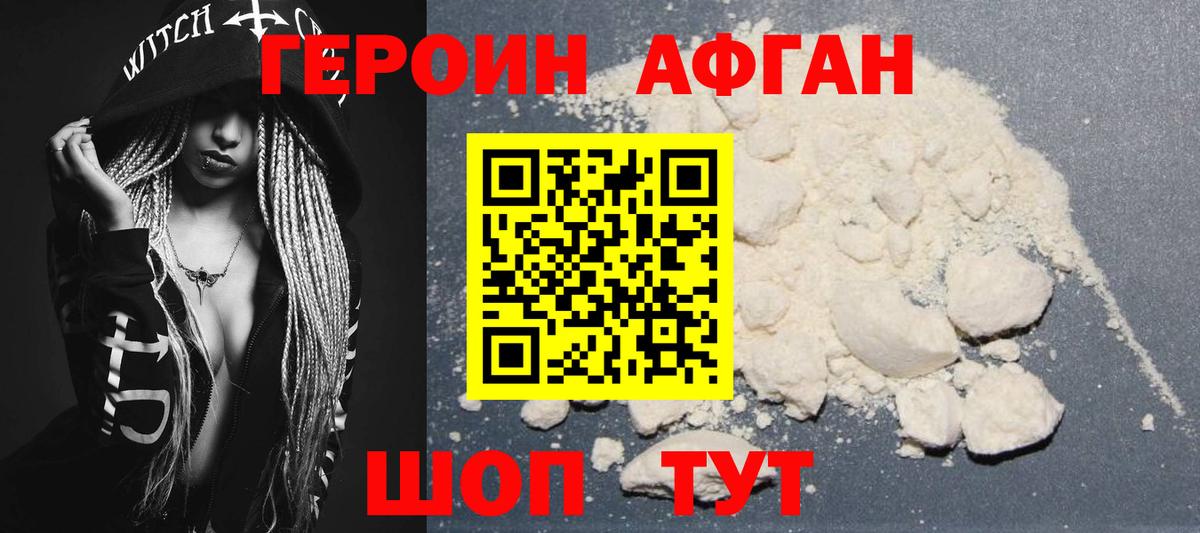 Героин VHQ Джанкой