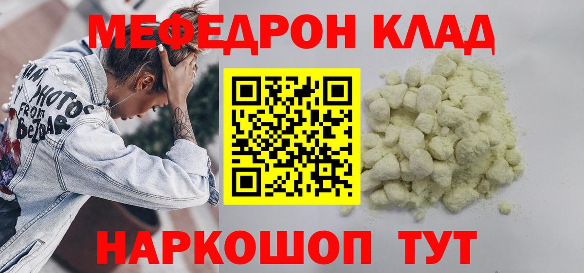 Мефедрон  МЕФ 4 MMC  Меф мяу мяу  Вход с VPN  Джанкой 