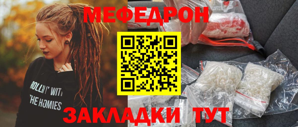 Меф мука Джанкой